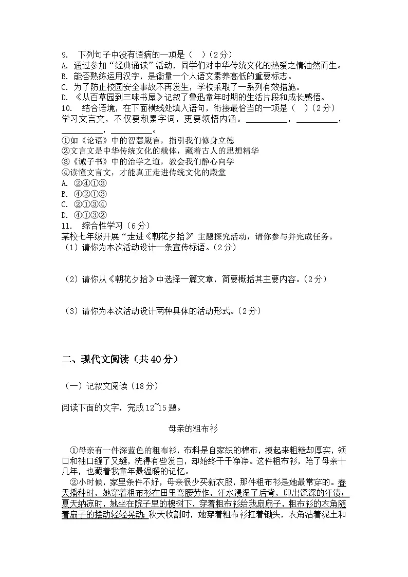 河南省许昌市鄢陵县张桥三中2025-2026学年七年级上册语文期末试卷(含答案 )第2页