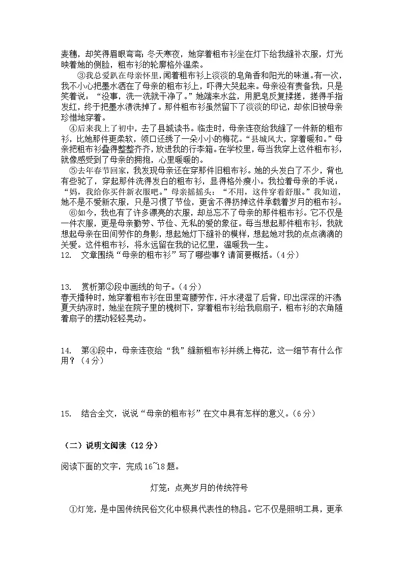 河南省许昌市鄢陵县张桥三中2025-2026学年七年级上册语文期末试卷(含答案 )第3页