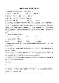 初中语文人教部编版(2024)八年级下册阿西莫夫短文两篇达标测试