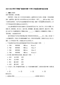 2025-2026学年下学期广西桂林市第一中学八年级语文期中练习试卷