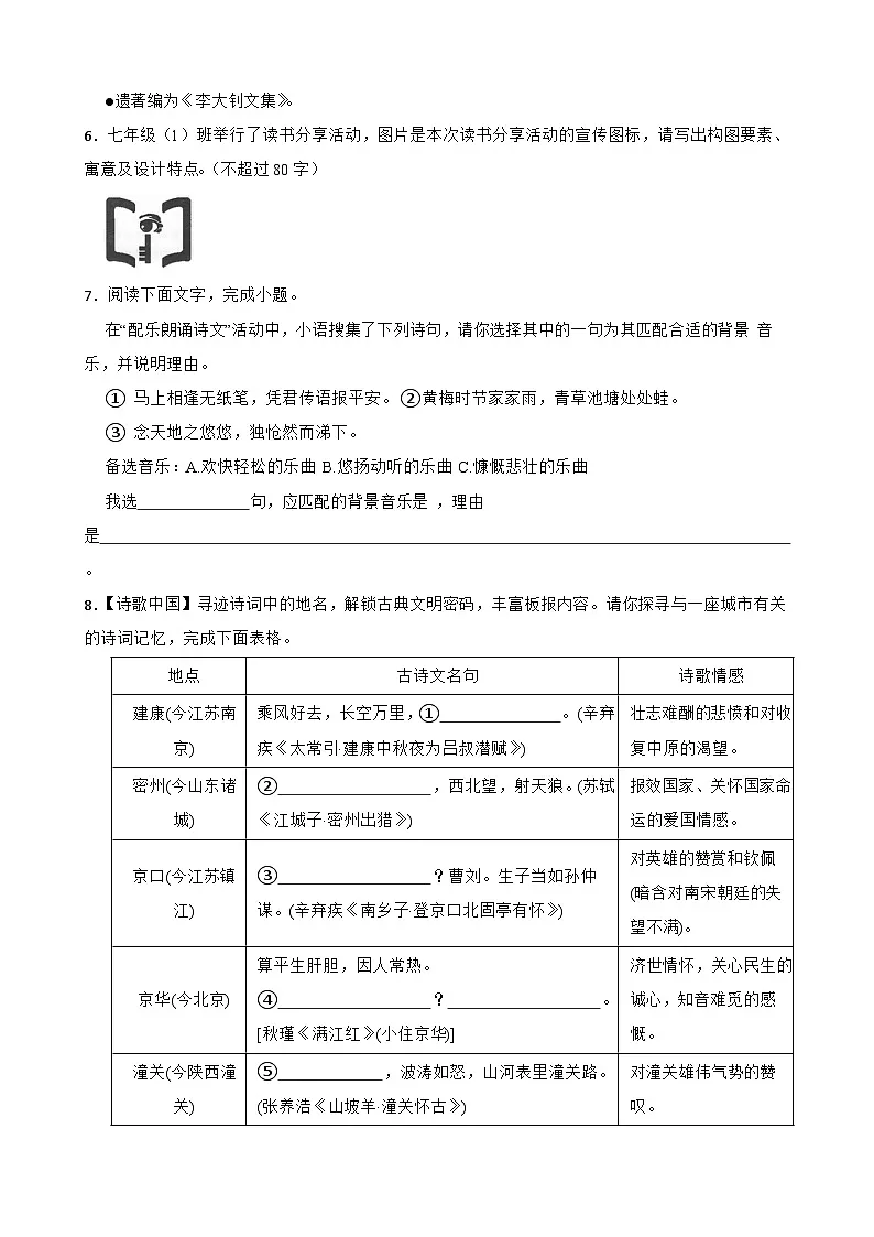 2025-2026学年下学期广西陆川县八年级语文期中练习试卷第2页