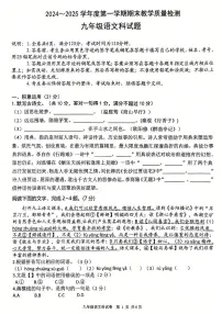 广东省清远市清新区2024-2025学年九年级上学期1月期末考试语文试题