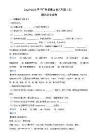 广东省佛山市八年级上学期期末语文试题（解析版）-A4
