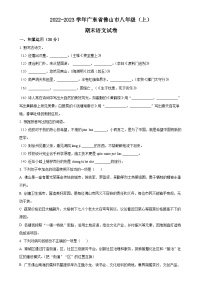 广东省佛山市八年级上学期期末语文试题（原卷版）-A4