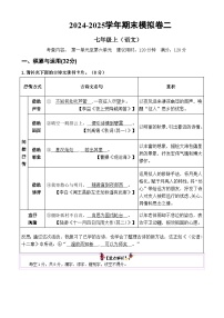 广东省佛山市顺德区 七年级上册语文  期末模拟卷二【解析版】-A4