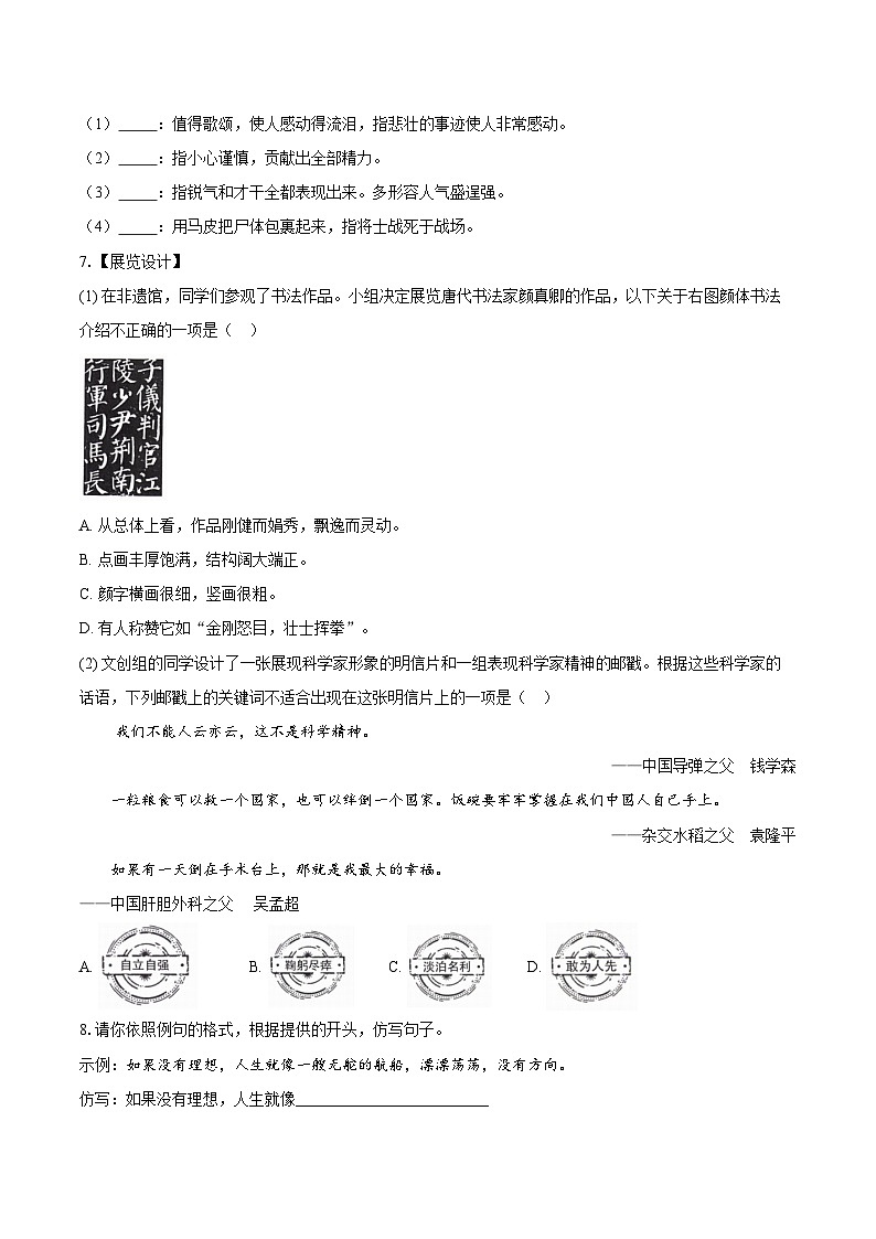 第1课《邓稼先》同步练习-2025-2026学年统编版语文七年级下册(含答案)第2页