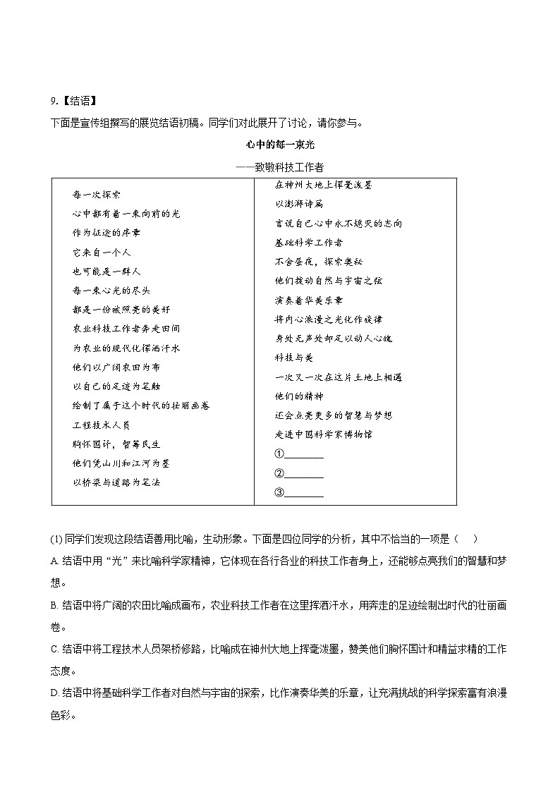 第1课《邓稼先》同步练习-2025-2026学年统编版语文七年级下册(含答案)第3页