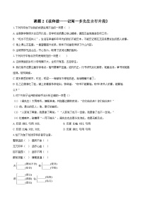 人教部编版(2024)七年级下册(2024)说和做-记闻一多先生言行片段巩固练习