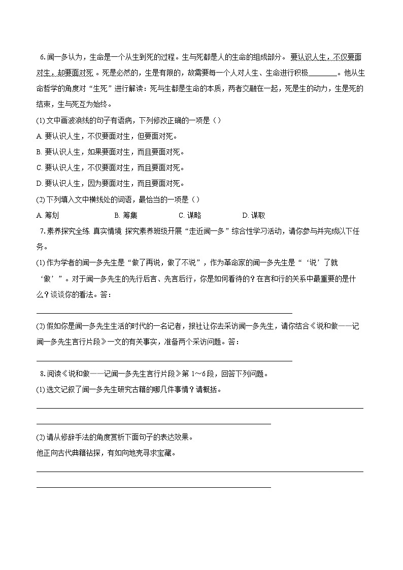 第2课《说和做——记闻一多先生言行片段》同步训练 2025-2026学年统编版语文七年级下册(含答案)第2页
