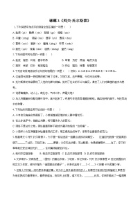 初中语文人教部编版（2024）七年级下册（2024）列夫·托尔斯泰习题