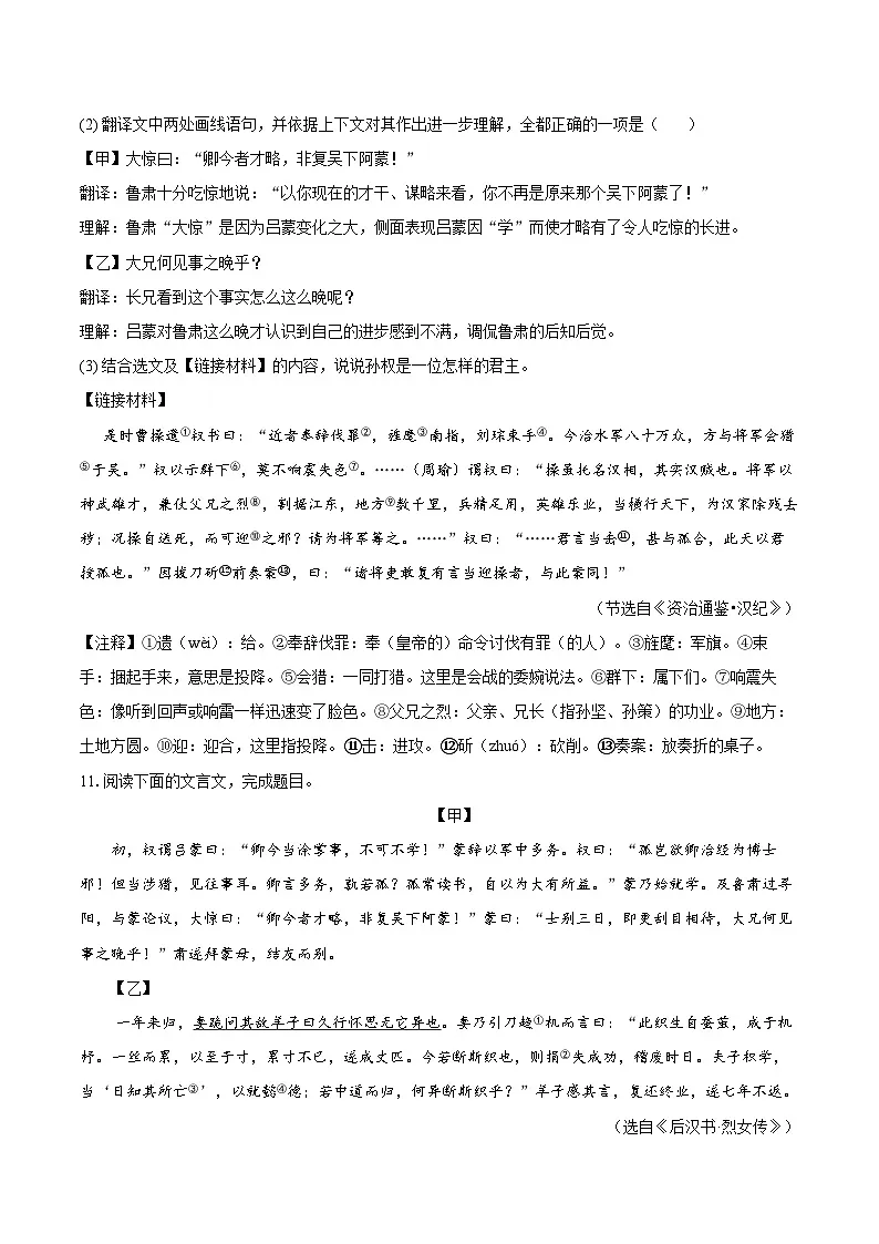 第4课《孙权劝学》同步练习-2025-2026学年统编版语文七年级下册(含答案)第3页