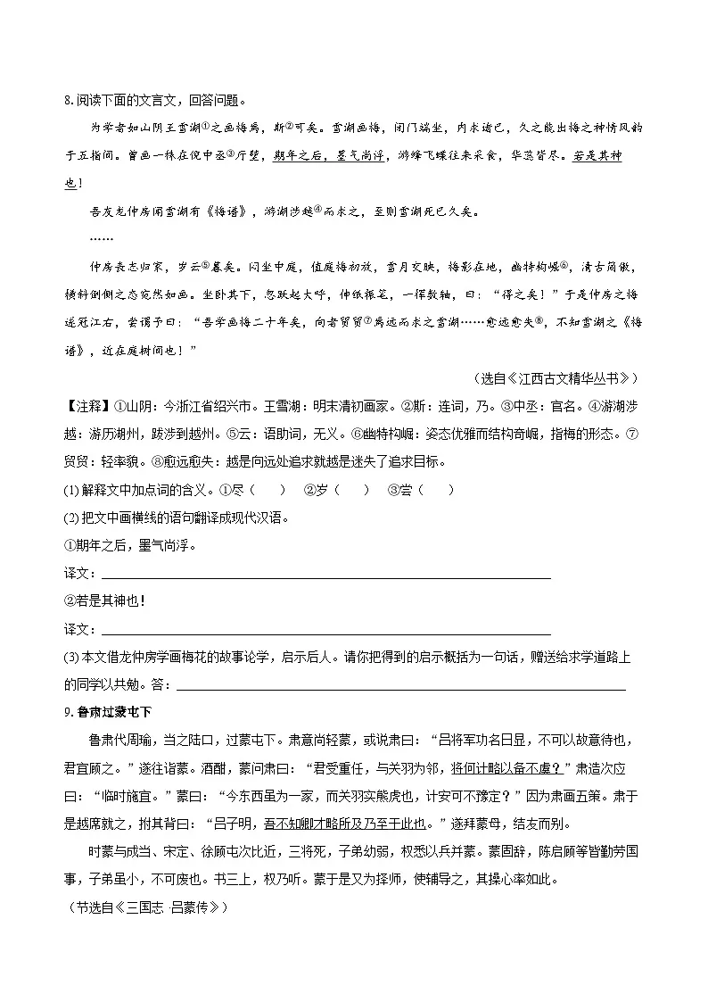 第4课《孙权劝学》同步训练 2025-2026学年统编版语文七年级下册(含答案)第2页