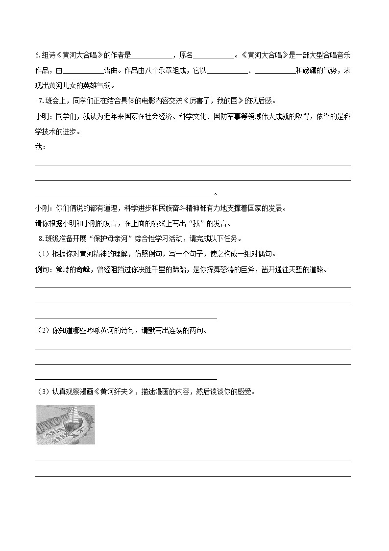 第5课《黄河颂》同步练习-2025-2026学年统编版语文七年级下册 (1)(含答案)第2页
