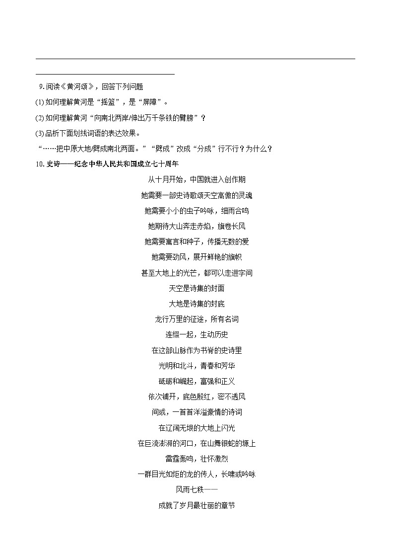 第5课《黄河颂》同步练习-2025-2026学年统编版语文七年级下册 (1)(含答案)第3页