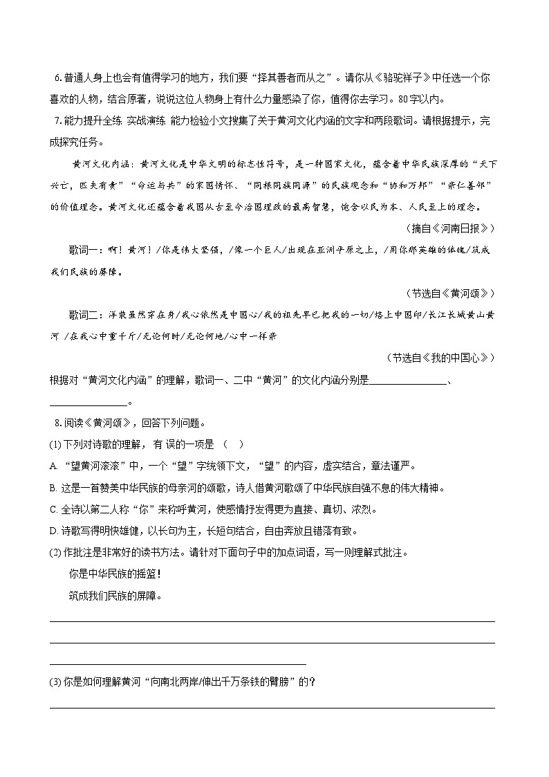 第5课《黄河颂》同步练习-2025-2026学年统编版语文七年级下册 (3)(含答案)第2页