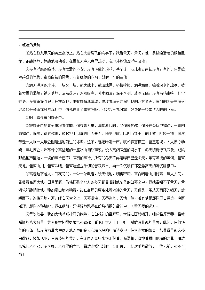 第5课《黄河颂》同步练习-2025-2026学年统编版语文七年级下册 (3)(含答案)第3页