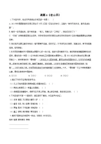 初中人教部编版(2024)老山界课后测评
