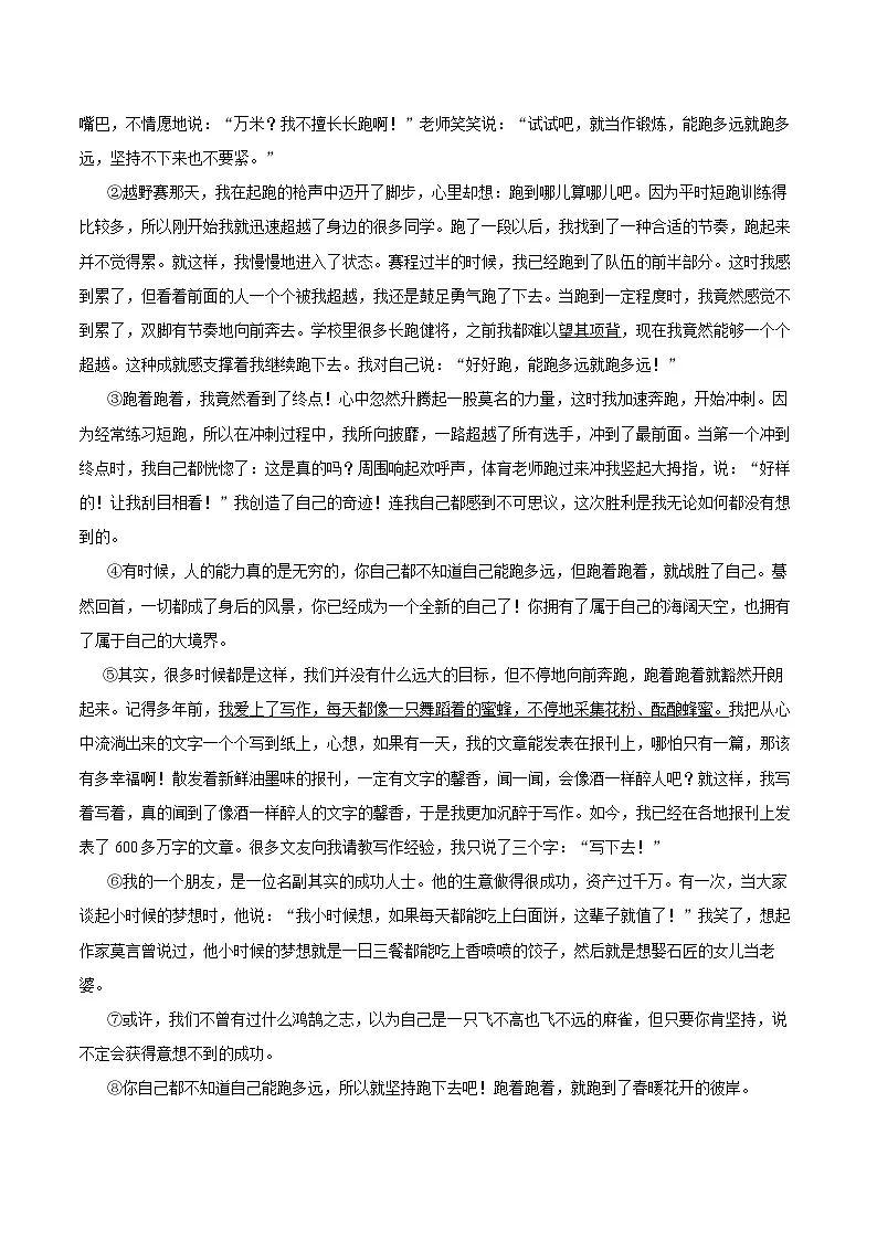 第6课《老山界》同步练习 2025-2026学年统编版语文七年级下册(含答案)第3页