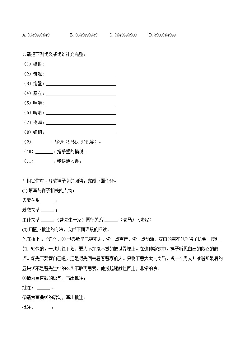 第6课《老山界》同步练习-2025-2026学年统编版语文七年级下册(含答案)第2页