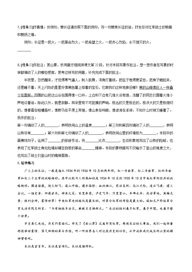 第6课《老山界》同步练习-2025-2026学年统编版语文七年级下册(含答案)第3页