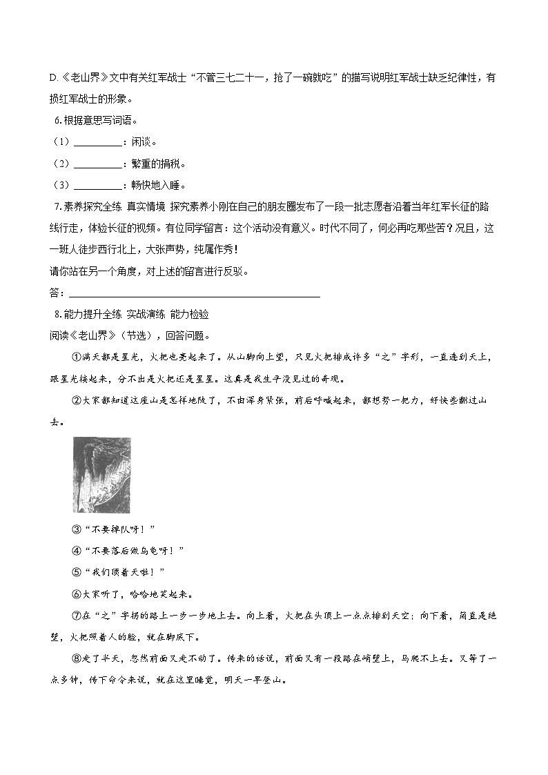 第6课《老山界》同步训练 2025-2026学年统编版语文七年级下册(含答案)第2页