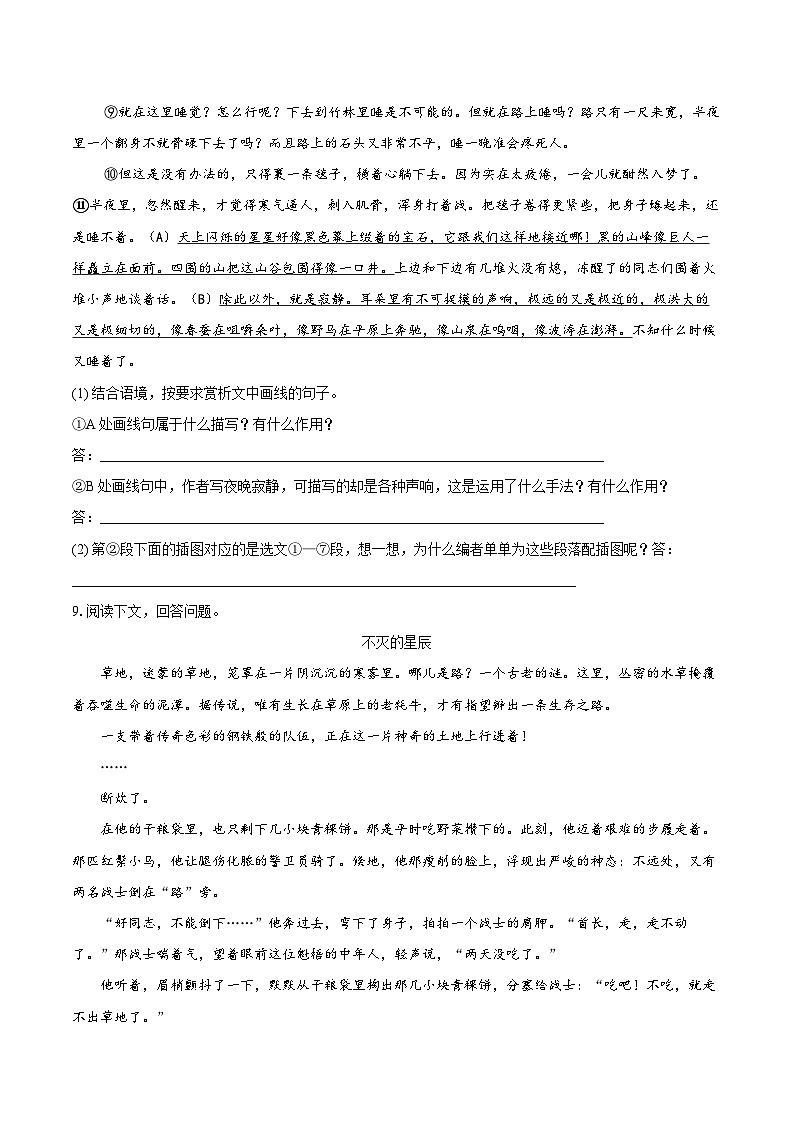 第6课《老山界》同步训练 2025-2026学年统编版语文七年级下册(含答案)第3页
