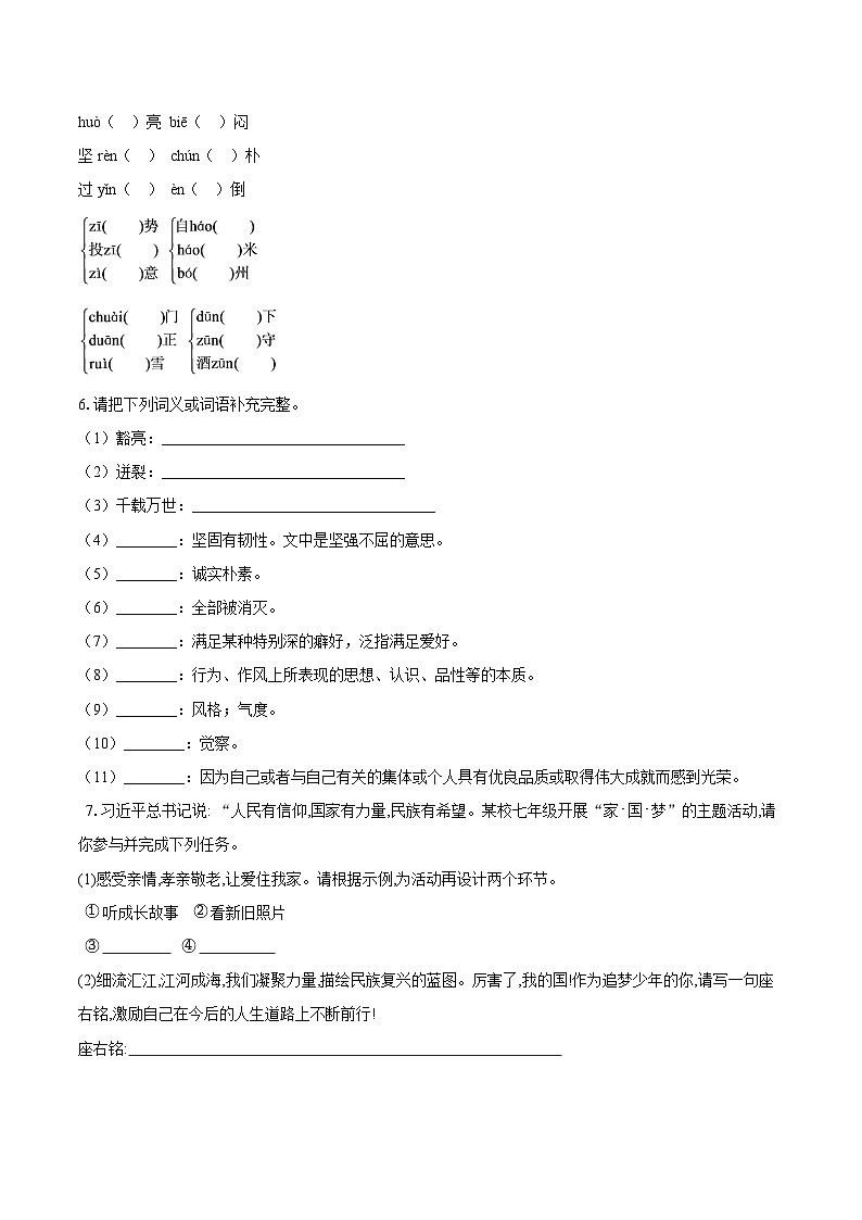 第7课《谁是最可爱的人》同步练习-2025-2026学年统编版语文七年级下册(含答案)第2页