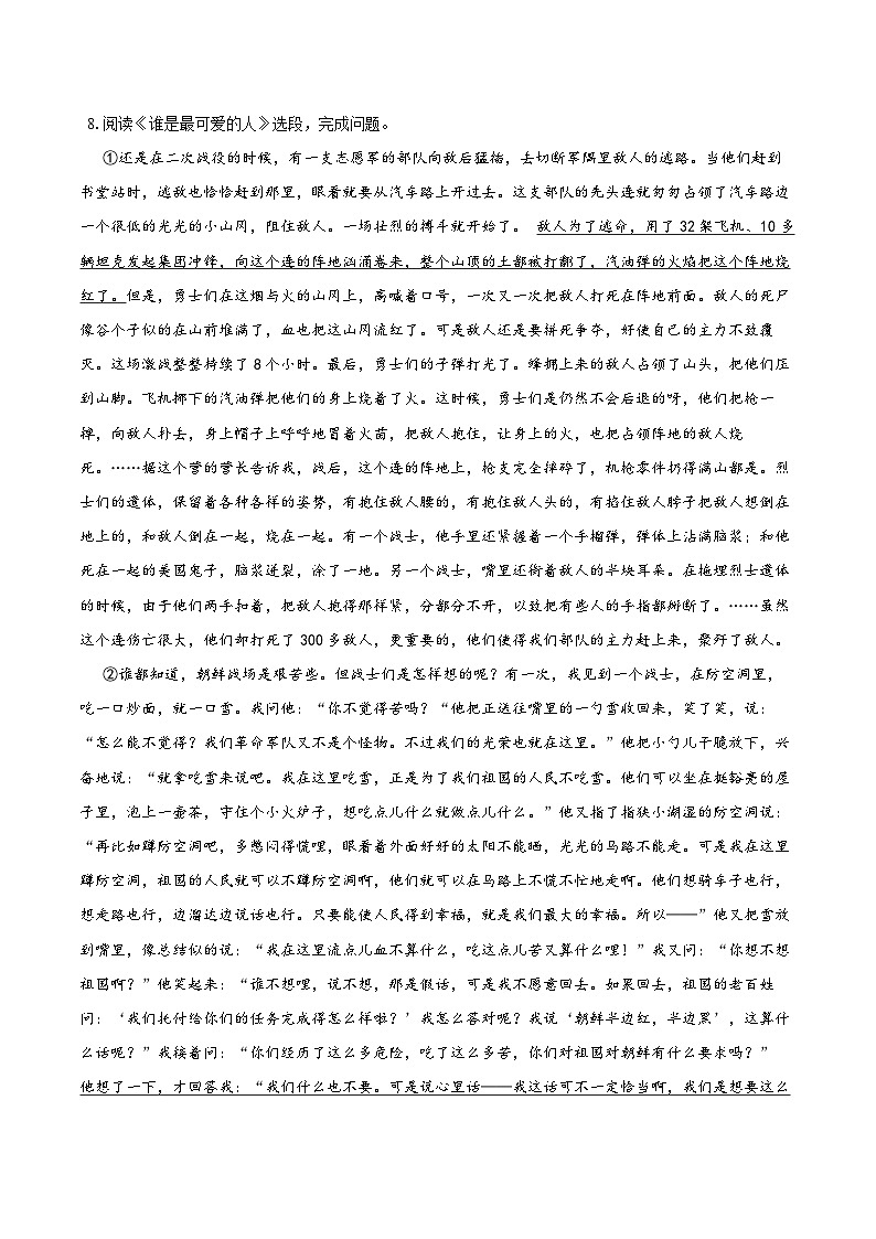 第7课《谁是最可爱的人》同步练习-2025-2026学年统编版语文七年级下册(含答案)第3页