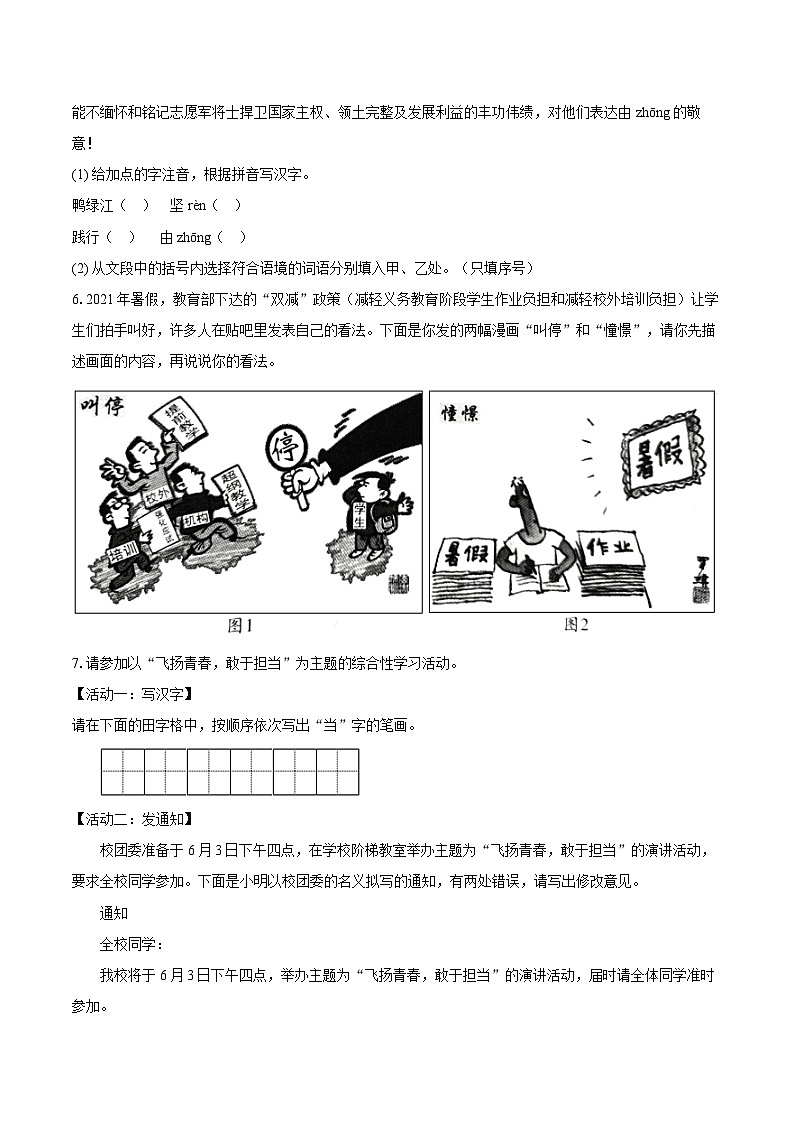 第7课《谁是最可爱的人》同步训练 2024—2025学年统编版语文七年级下册 (含答案)第2页