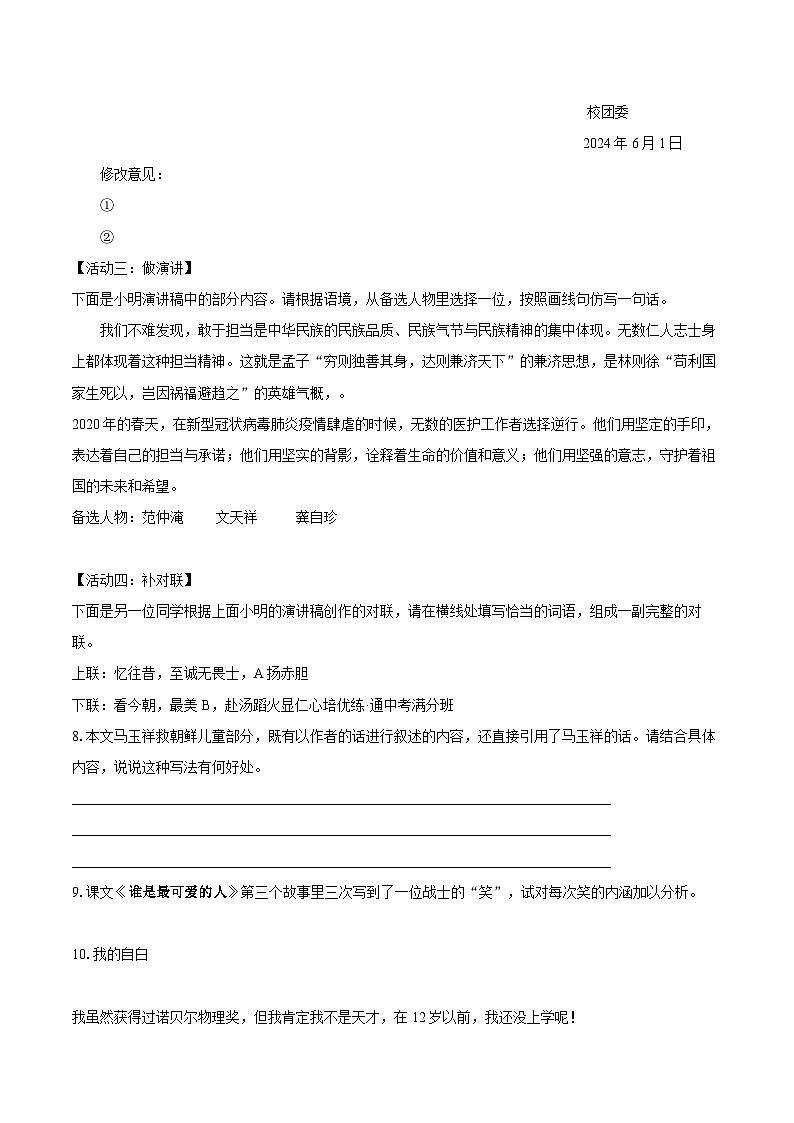 第7课《谁是最可爱的人》同步训练 2024—2025学年统编版语文七年级下册 (含答案)第3页