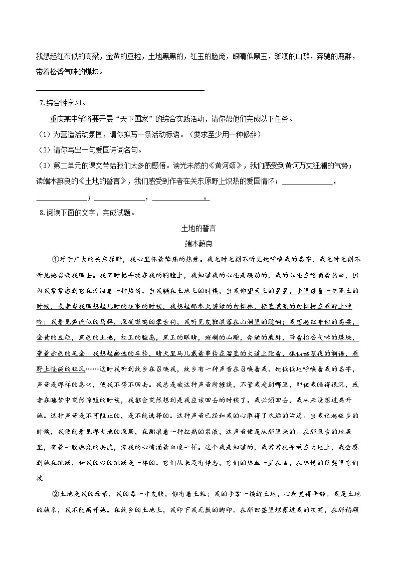 第8课《土地的誓言》同步练习 2024—2025学年统编版语文七年级下册(含答案)第2页