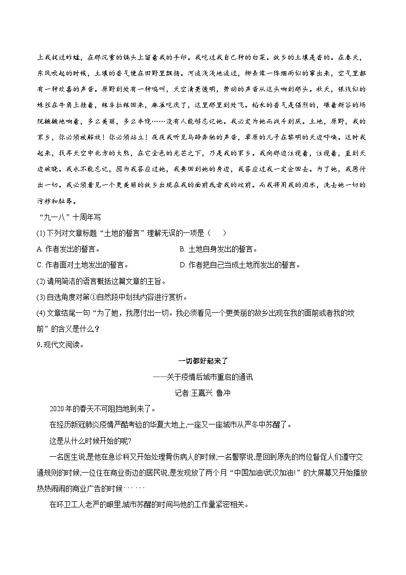 第8课《土地的誓言》同步练习 2024—2025学年统编版语文七年级下册(含答案)第3页