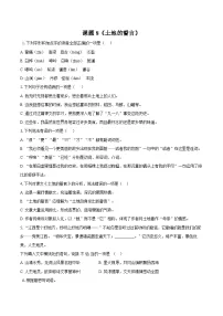 初中语文人教部编版（2024）七年级下册（2024）土地的誓言测试题