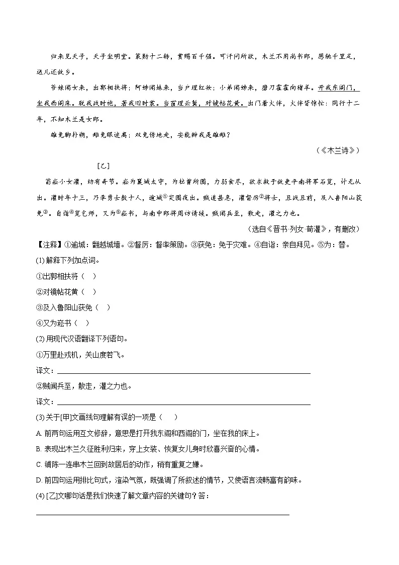 第9课《木兰诗》同步练习 2025-2026学年统编版语文七年级下册(含答案)第3页
