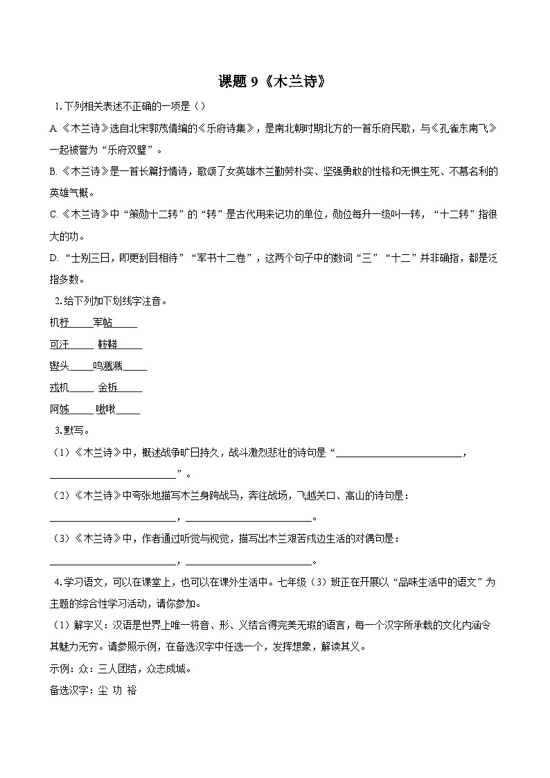 第9课《木兰诗》同步训练2025-2026学年统编版语文七年级下册(含答案)第1页