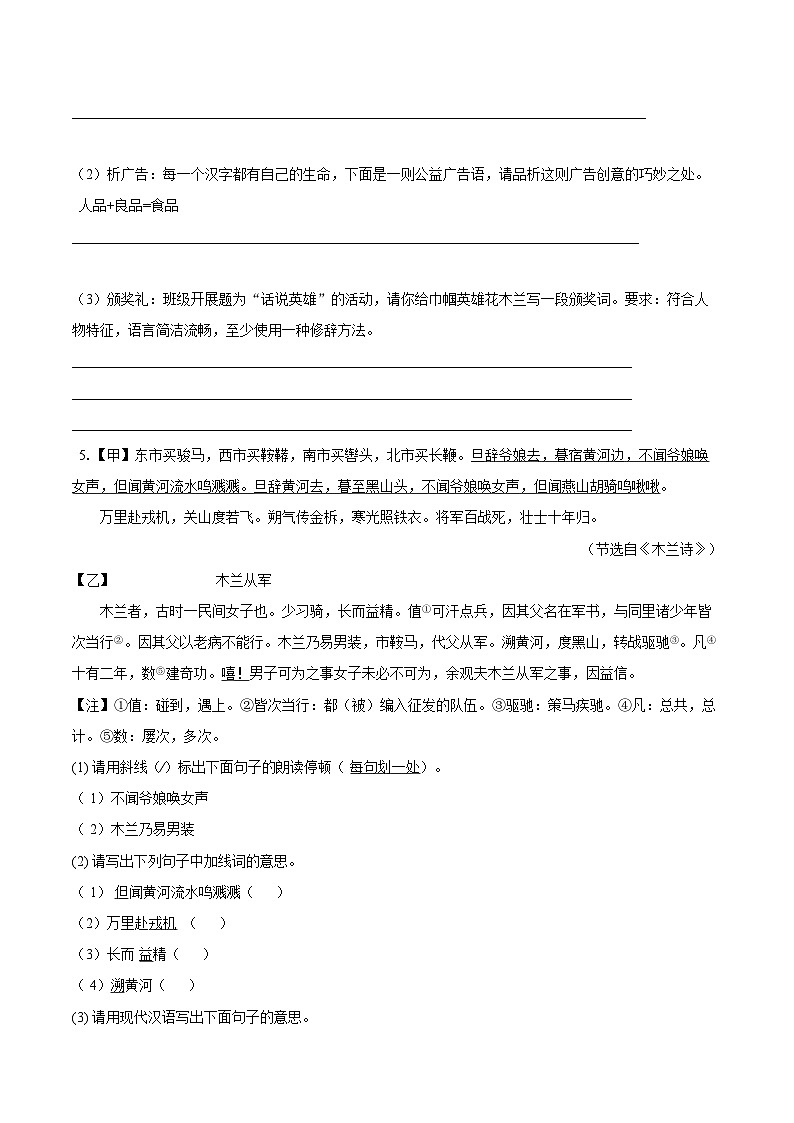第9课《木兰诗》同步训练2025-2026学年统编版语文七年级下册(含答案)第2页