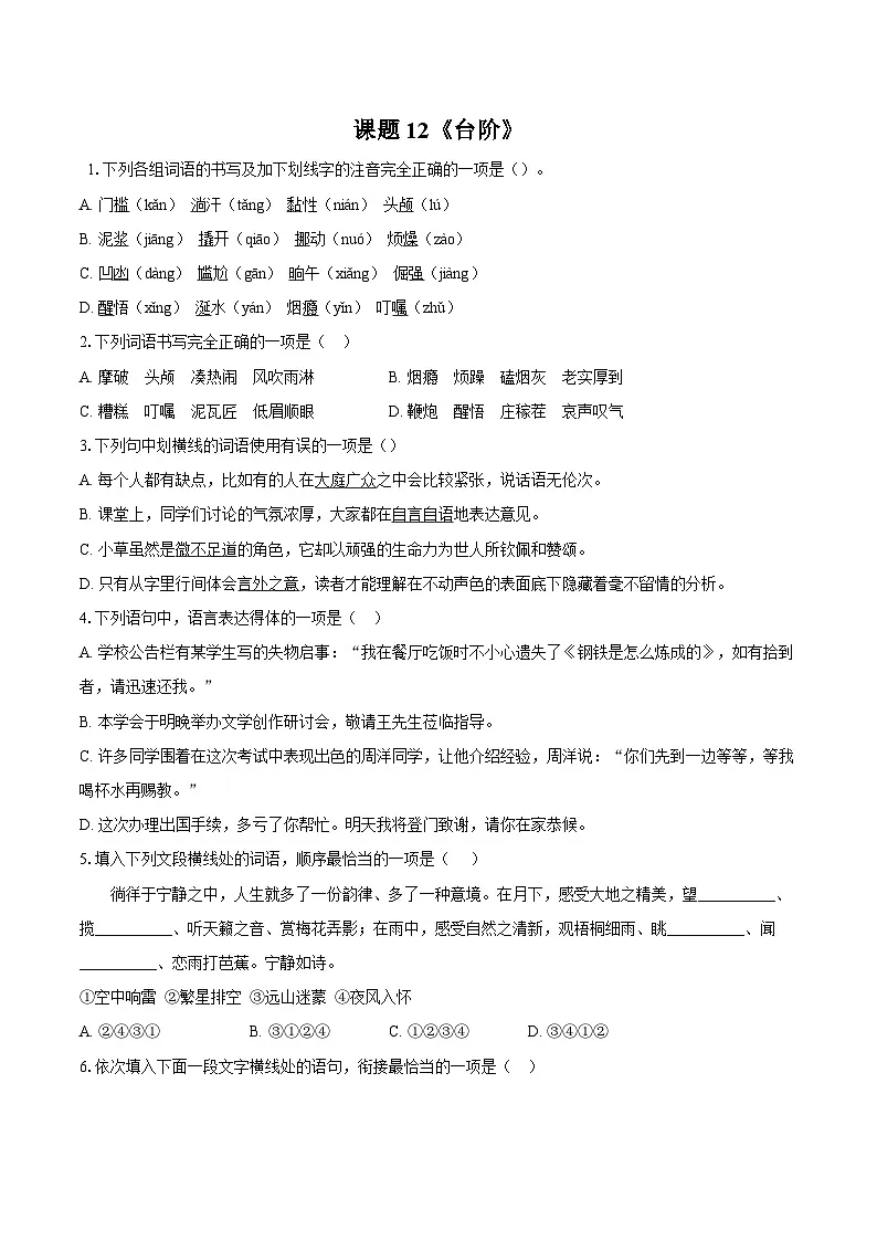 第12课《台阶》同步练习-2025-2026学年统编版语文七年级下册(含答案)第1页