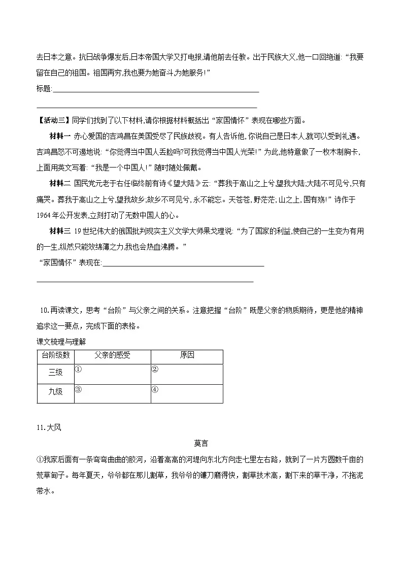 第12课《台阶》同步练习-2025-2026学年统编版语文七年级下册(含答案)第3页