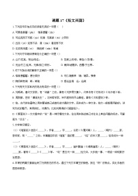 初中语文人教部编版（2024）七年级下册（2024）短文两篇同步达标检测题