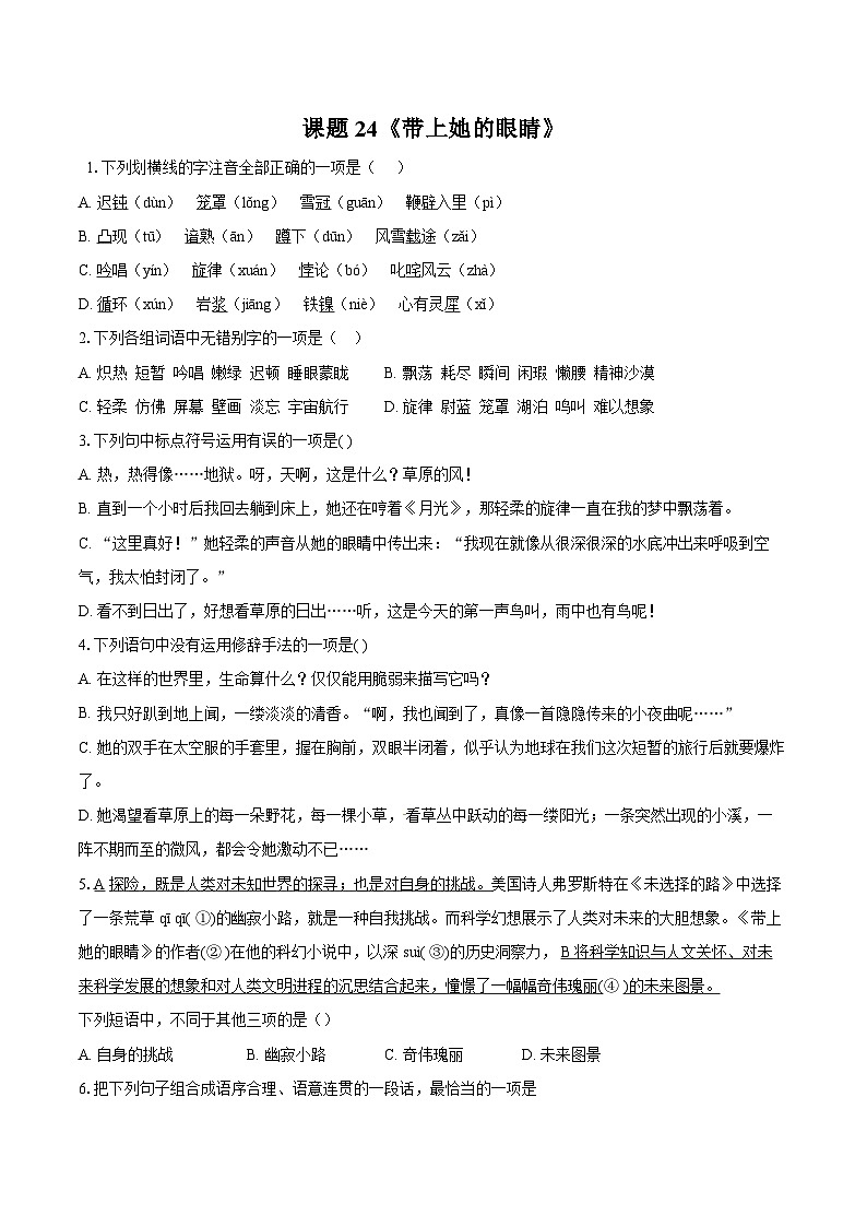 第24课《带上她的眼睛》同步练习 2025-2026学年统编版语文七年级下册(含答案)第1页