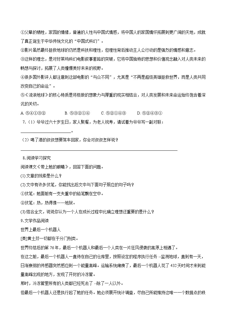 第24课《带上她的眼睛》同步练习 2025-2026学年统编版语文七年级下册(含答案)第2页