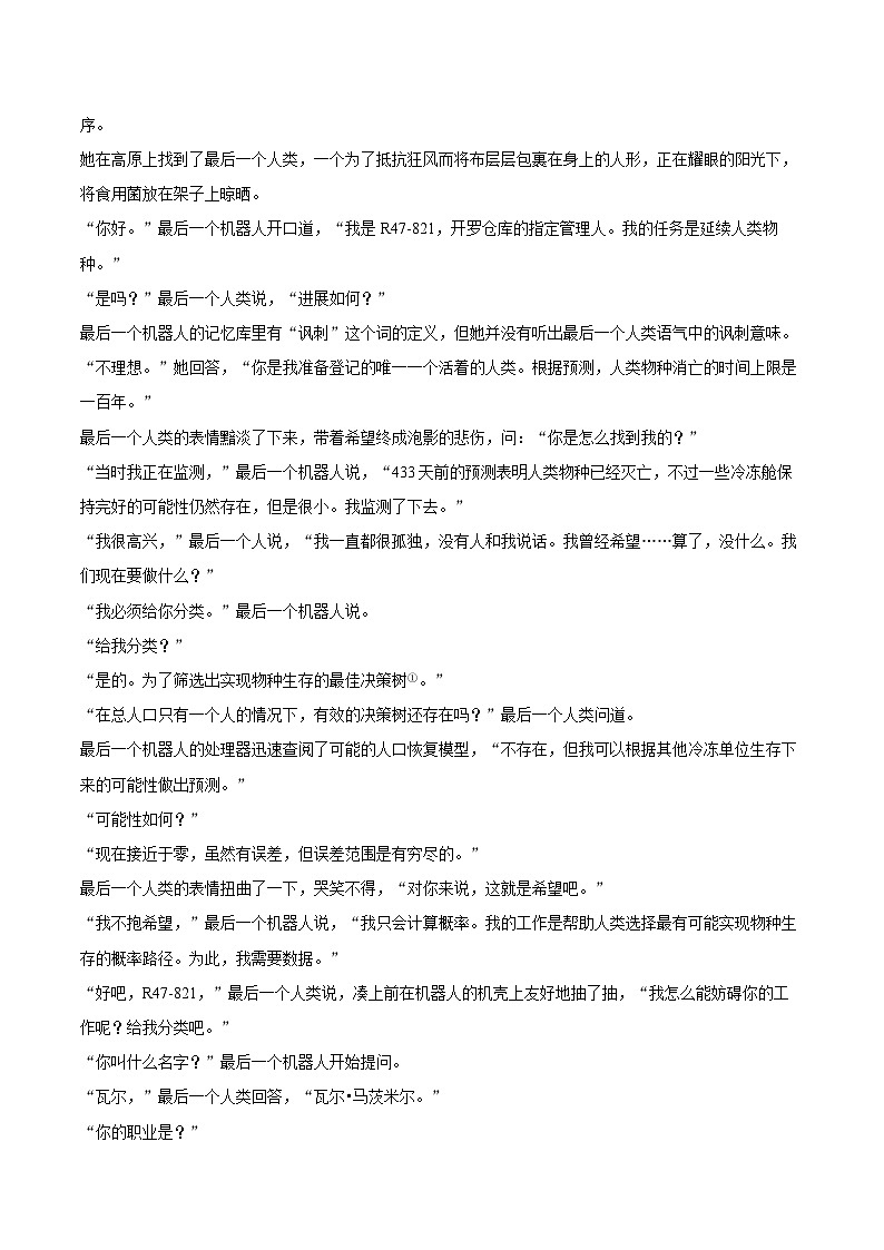 第24课《带上她的眼睛》同步练习 2025-2026学年统编版语文七年级下册(含答案)第3页