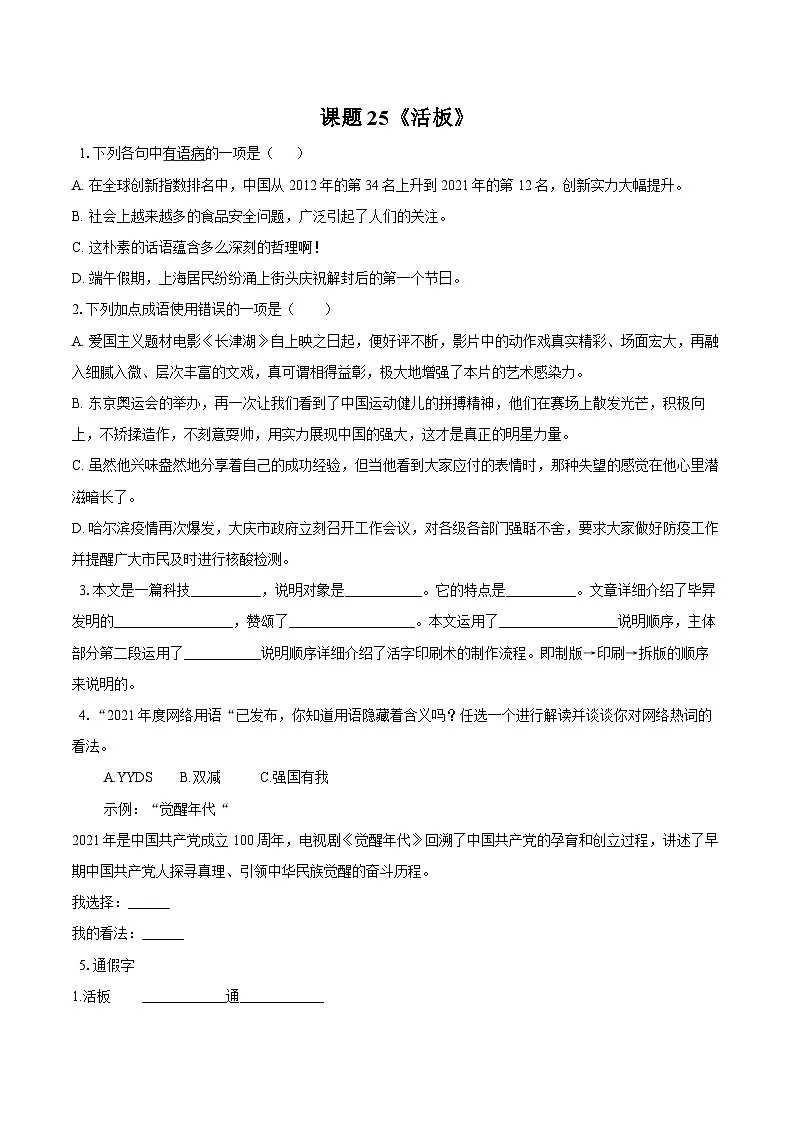 第25课《活板》同步练习 2025-2026学年统编版语文七年级下册(含答案)第1页