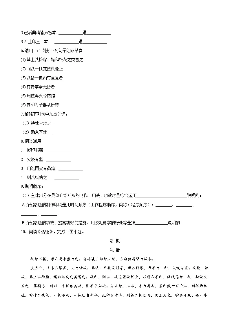 第25课《活板》同步练习 2025-2026学年统编版语文七年级下册(含答案)第2页