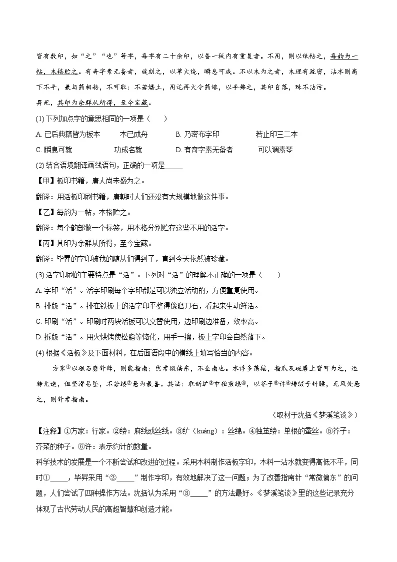 第25课《活板》同步练习 2025-2026学年统编版语文七年级下册(含答案)第3页