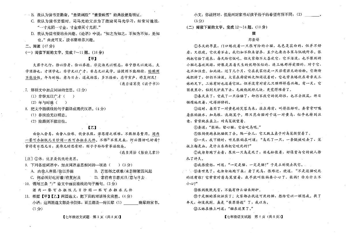 广东省汕尾市2024-2025学年七年级上学期期末考试语文试题第2页