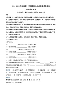 广东省揭阳市普宁市八年级上学期期末语文试题（解析版）-A4