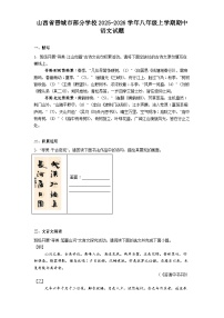 山西省晋城市部分学校2025-2026学年八年级上学期期中语文试题（含答案）