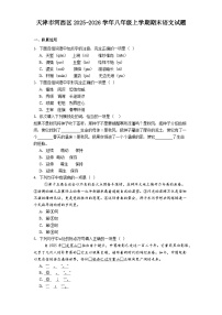 天津市河西区2025-2026学年八年级上学期期末语文试题（含答案）