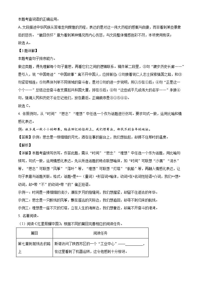 重庆市育才中学2025-2026学年八年级上学期第三次月考语文试题(含答案)(解析版)第2页
